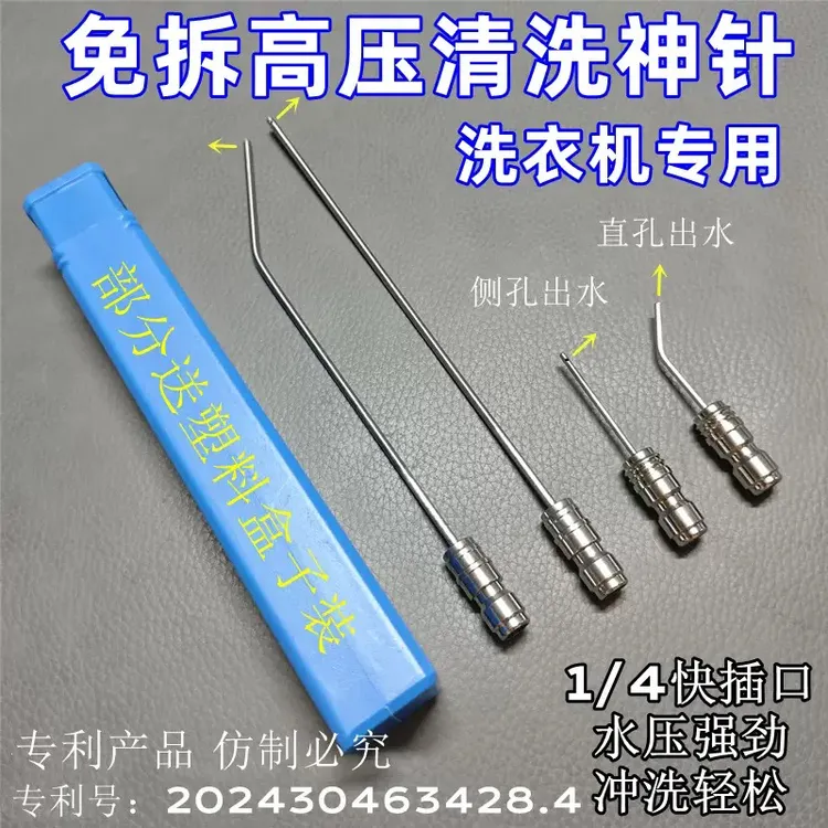 高压清洗机水枪喷头可冲洗滚筒洗衣机空调家电清洗缝隙工具清洗针