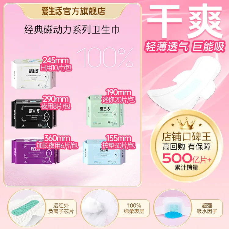 【粉丝推荐】爱生活磁动力卫生巾超薄柔绵干爽透气姨妈巾正品旗舰