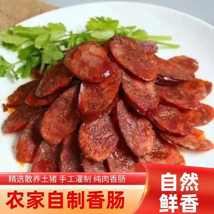 川味麻辣腊肠烟熏手工土猪香肠恩施特产
