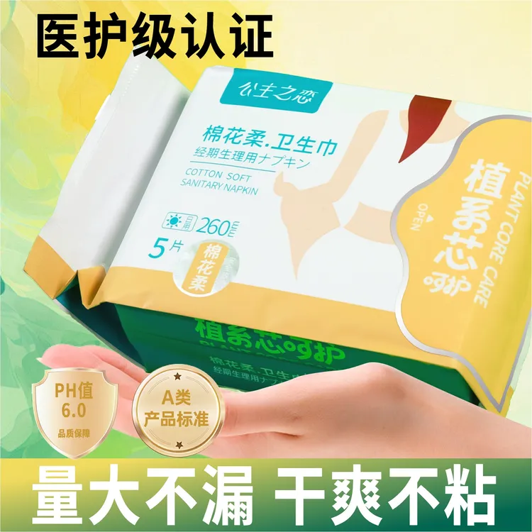 公主之恋日用夜用卫生巾姨妈巾护垫卫生巾女生日夜组合一次性透气