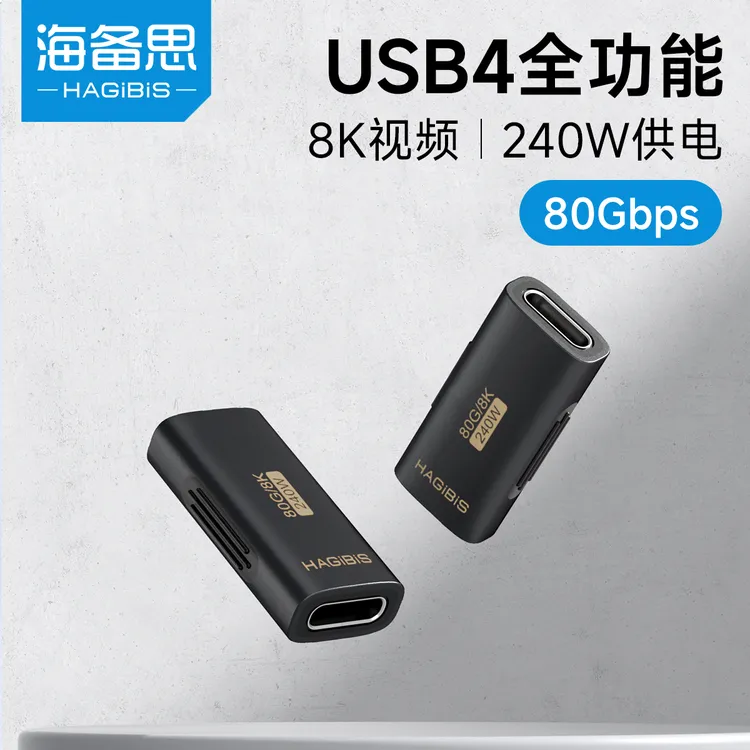 海备思typec母对母USB4双母头延长转接头数据线转雷电5全功能