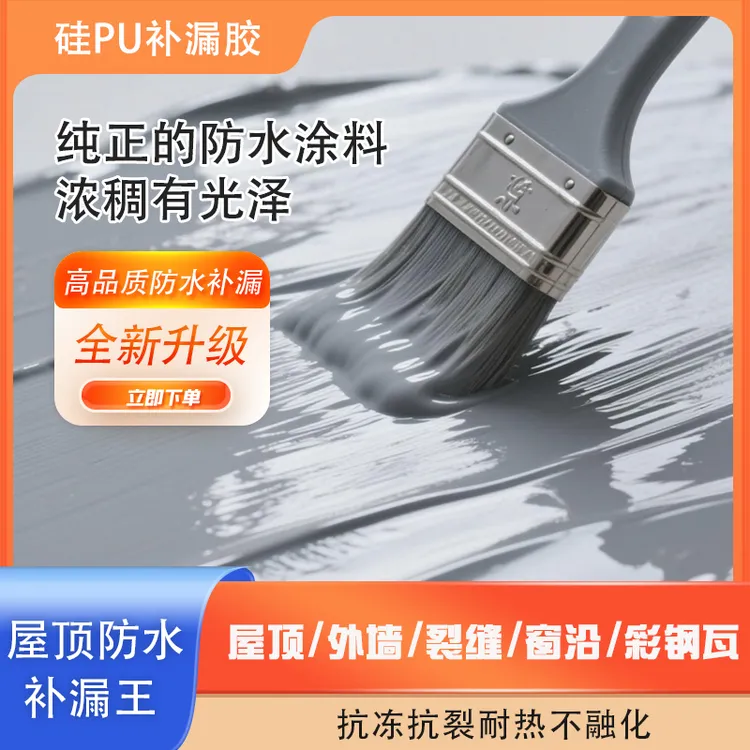 防水涂料胶补漏王防水胶补漏裂缝屋顶房顶永久性漏水新型防水材料
