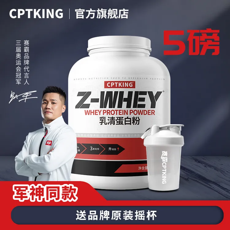 CPTKING/赛霸 乳清蛋白粉 5磅 健身三重乳清浓缩分离水解蛋白粉商品图