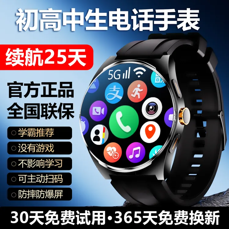 初中生电话手表12-18岁初高中生专用学生青少年智能手表官方正品