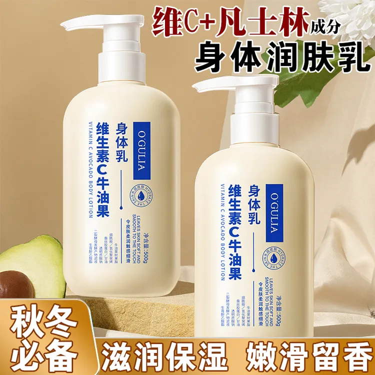 正品维C凡士林成分身体乳保湿滋润留香改善起皮干燥补水润肤乳
