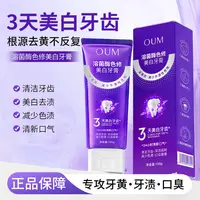 OUM 溶菌酶色修美白牙膏100g*6盒【配2支牙刷】