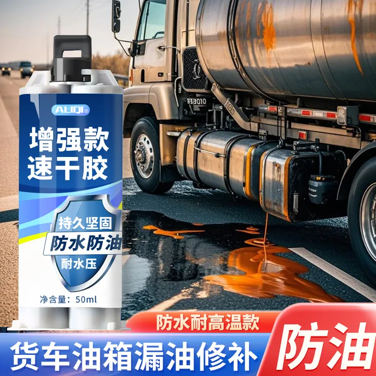 油箱漏油修补修复裂缝砂眼堵漏漏油修复油箱快干胶