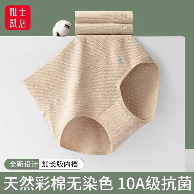 无染色彩棉女士内裤提花高腰短裤头10A级抗菌底裆加长女生三角裤