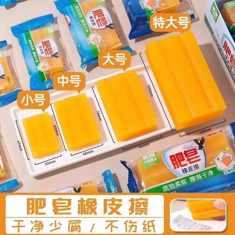 一正肥皂橡皮擦大块不易丢小学生用趣味香皂橡皮干净无痕不掉渣