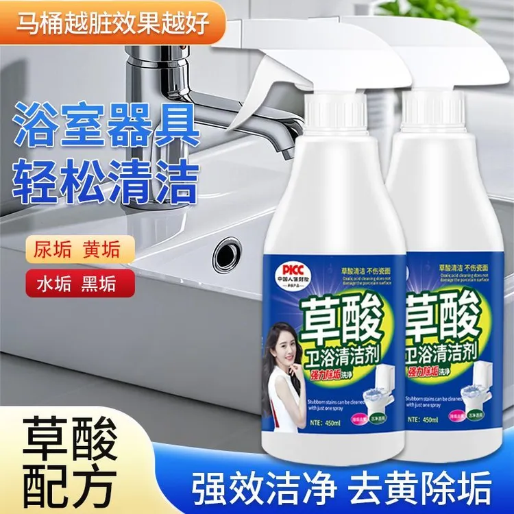 （到手2瓶）草酸卫浴清洁剂花洒水龙头玻璃马桶除强力黄除垢剂