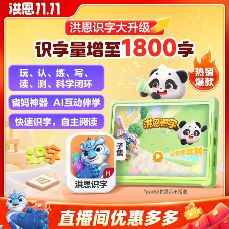 洪恩【识字+子集】1800字认字教学儿童启蒙