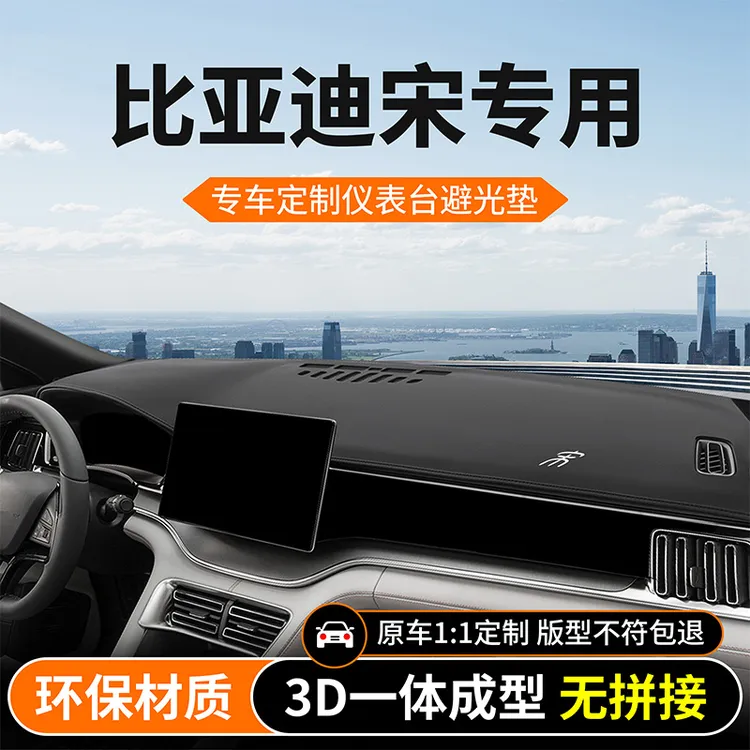 比亚迪宋plusdmi仪表台避光垫pro专用中控仪表台防晒垫ev汽车用品