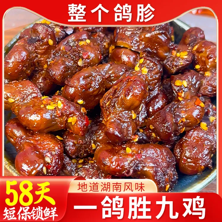 【58天锁鲜】元气喜辣湖南特色香辣麻辣鸽子胗卤味劲道熟食小吃零食