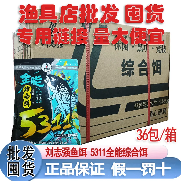 刘志强鲢鳙饵料 5311全能综合饵户外野钓鱼饵料 整箱