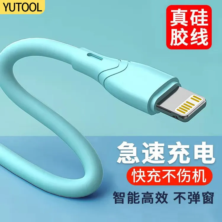 YUTOOL适用苹果数据线快充iPhone11/6s5/7液态硅软胶手机充电线