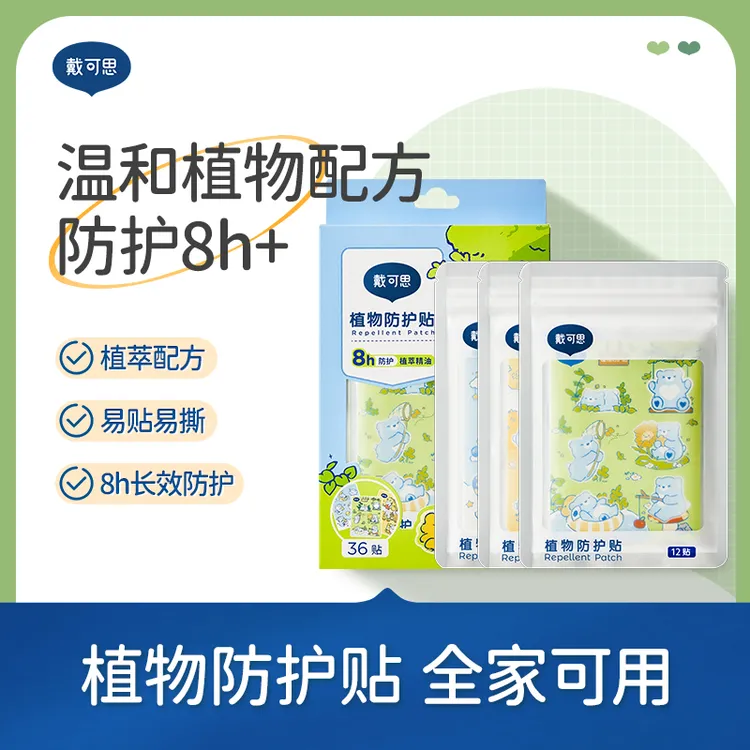 戴可思植物防护贴婴儿宝宝草本植物精油贴春夏出行旅游户外便携