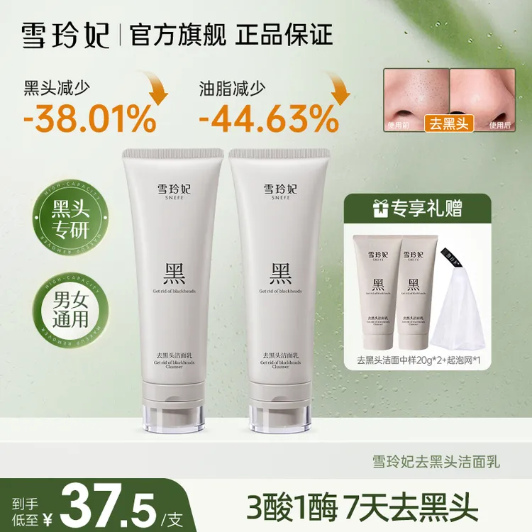雪玲妃去黑头洗面奶洁面乳果酸深层清洁粉刺去油控油保湿细腻毛孔