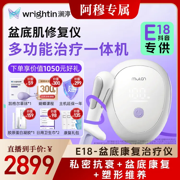 【阿穆专属】澜渟E18系列盆底康复治疗仪家用小型理疗仪女性产后修复E18 Lux Pro