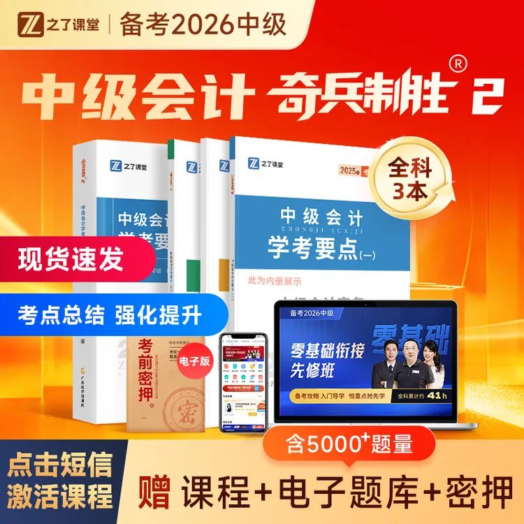之了课堂中级会计备考2026奇兵制胜2学考要点思维导图【配马勇课程