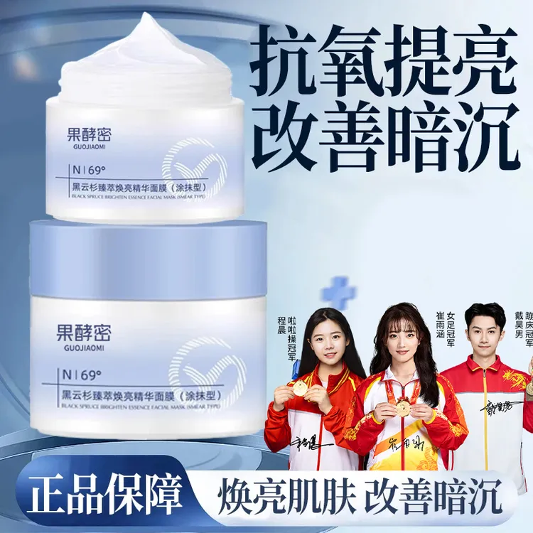 【冠军品质】小蓝罐涂抹面膜抗氧面膜补水保湿熬夜修护提亮肤色乳