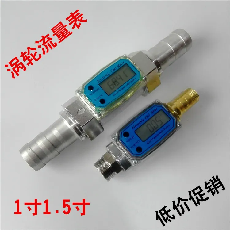 涡轮流量计柴油汽油甲醇液体流量器电子数显计量表寸.寸流量表