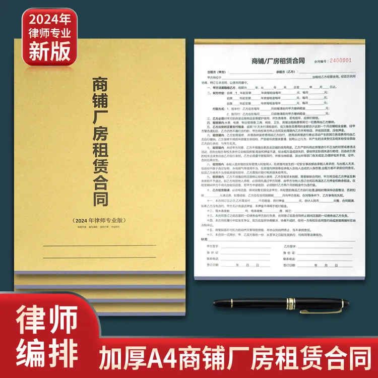 2024新版律师推荐房东中介房屋出租合同商铺租赁协议厂房出租合同