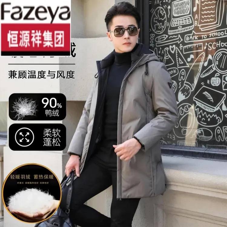 恒源祥集团彩羊男士90白鸭绒羽绒服2025冬季新款保暖连帽中长款羽