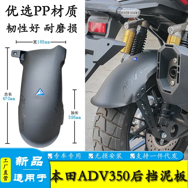 适用SDH350T-A本田ADV350后挡泥板改装加长加宽后泥瓦挡皮防泥水