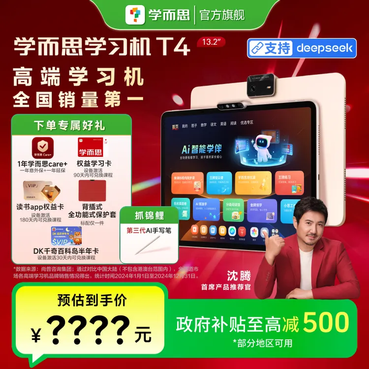 【T4旗舰款】学而思学习机T4系列 大屏护眼平板学习机 官方1