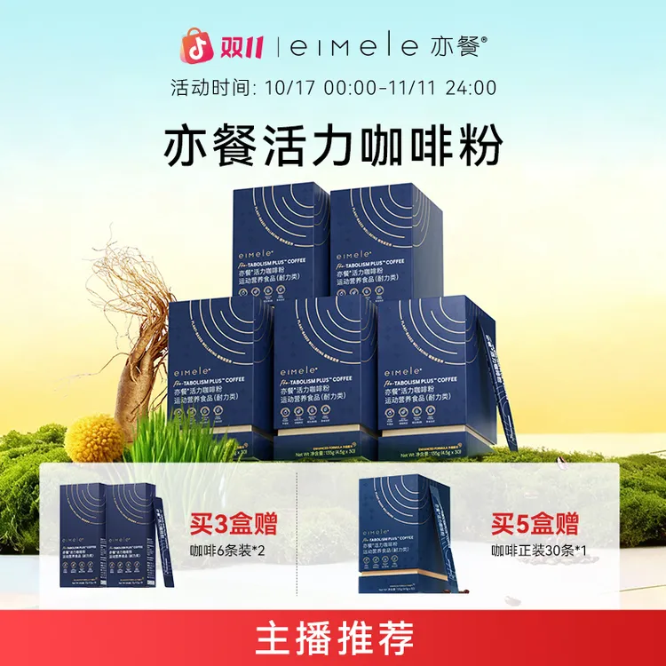 【达人推荐】eimele亦餐黑咖啡Pro 2.0版本 30条/盒  