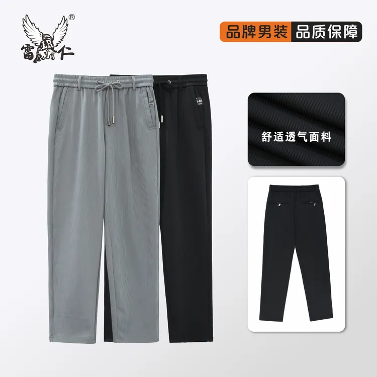 雷仁2025春秋男士弹力直筒休闲裤舒适亲肤松紧腰头长裤子男LR5901