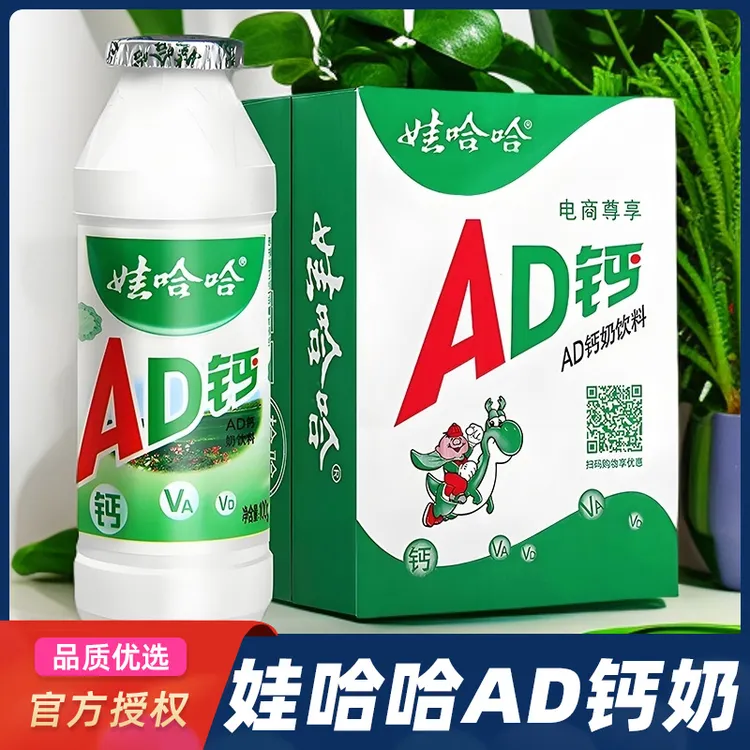 娃哈哈AD钙奶100g*24瓶|整箱装学生饮品儿童学生营养早餐含乳饮料