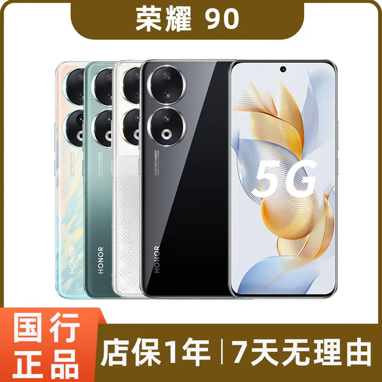 99新 honor/荣耀 90二手5G手机 写真相机智能安卓原装机