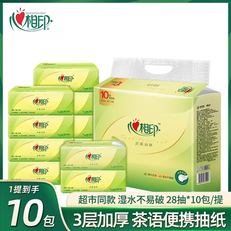 【10包】心相印旗舰店小包抽纸便携纸巾随身装餐巾纸面巾纸手帕纸抽