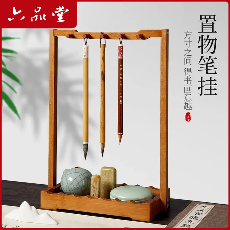 楠竹笔挂毛笔架实木毛笔挂新中式多功能创意笔挂架文房收纳六品堂