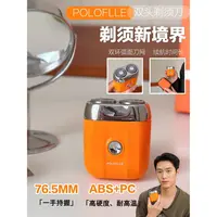 环球保罗双头刮胡刀0920-3