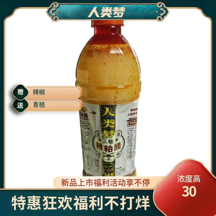 【超值】买三姐糟粕醋搭配送新鲜海菜菜丝龙须菜长寿菜海藻草辣椒酱