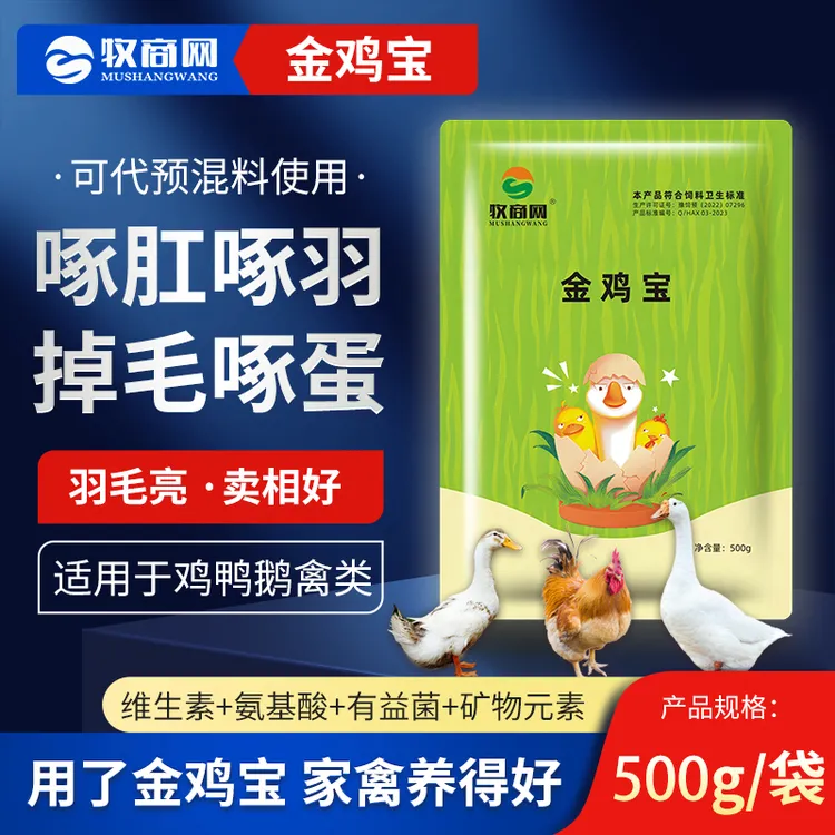 【金鸡宝】鸡鸭鹅鸽子鹌鹑冠红毛亮啄羽啄肛啄毛散养土鸡宝添加剂