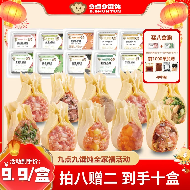 【新年囤货装】全家福拍八赠二到手十盒薄皮手工馄饨现包现发带料包