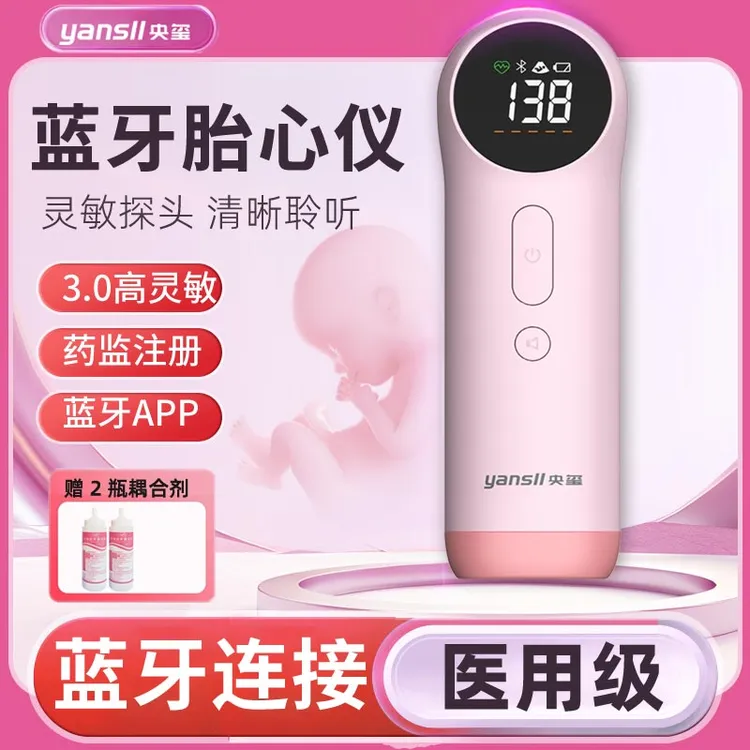 央玺超声多普勒胎儿心率仪监测仪器孕妇家用宝宝监护胎动听胎心