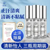 【浓缩净味原液】狐臭净味永久除臭除异味止汗露净味喷雾男女士通用