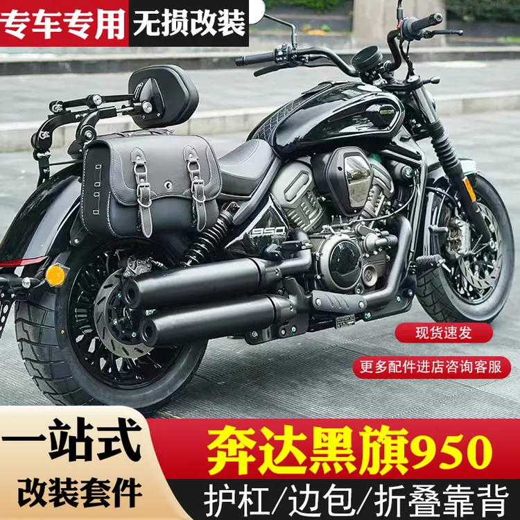 适用奔达黑旗950保险杠快拆侧边包折叠靠背帆布箱包防摔护杠改装