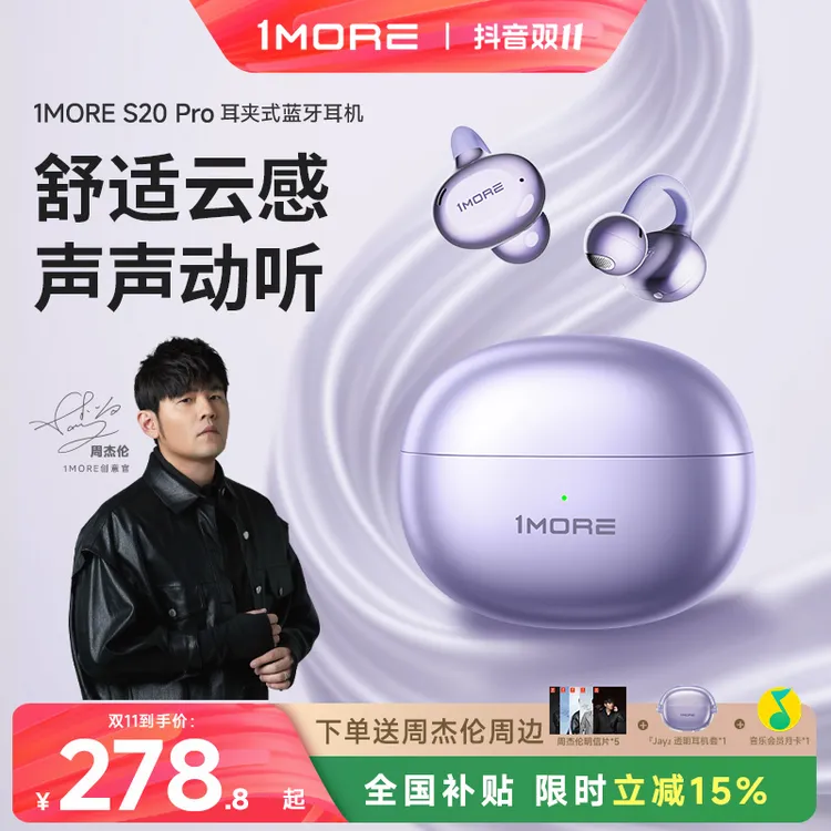 1MORE/万魔★S20pro开放式耳夹无线蓝牙耳机不漏音通话降噪长续航