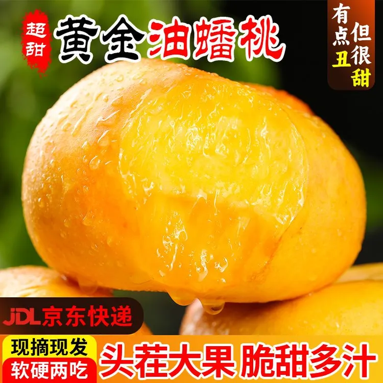 沃野农乡|黄金油蟠桃黄油蟠桃黄油桃产地当季新鲜水果京东包邮