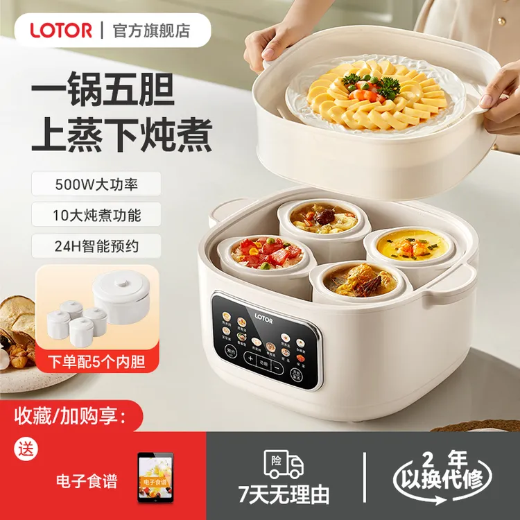 【君姐专属】LOTOR徕多电炖锅全自动家用大容量蒸煮煲炖汤隔水炖