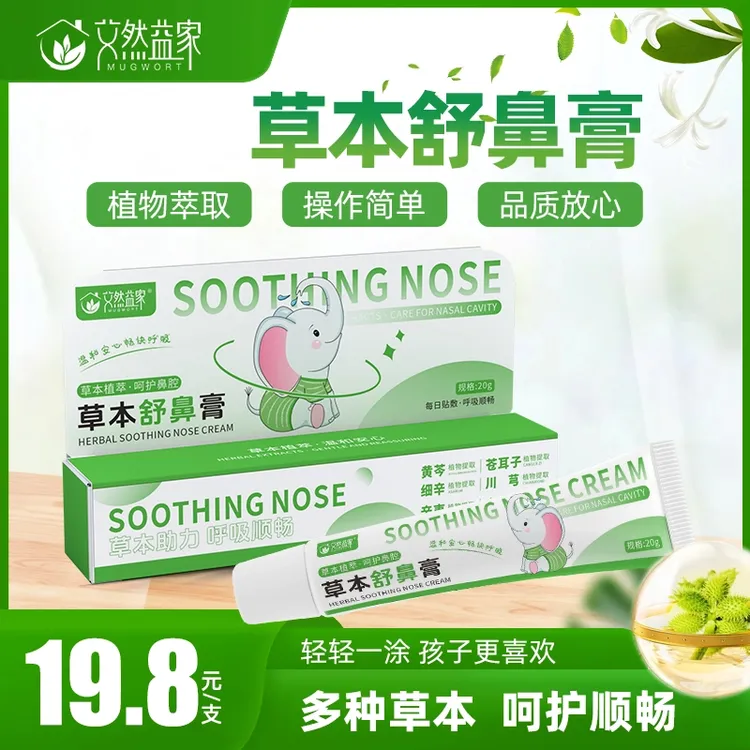 儿童舒鼻膏滋润舒缓护理护鼻膏宝宝成人清爽入鼻膏天然植物配方