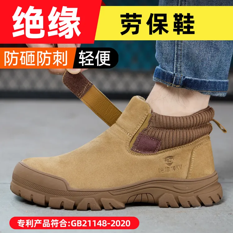 劳保鞋防滑耐磨橡胶底防砸防刺绝缘10KV防滑工地透气焊工鞋电工鞋