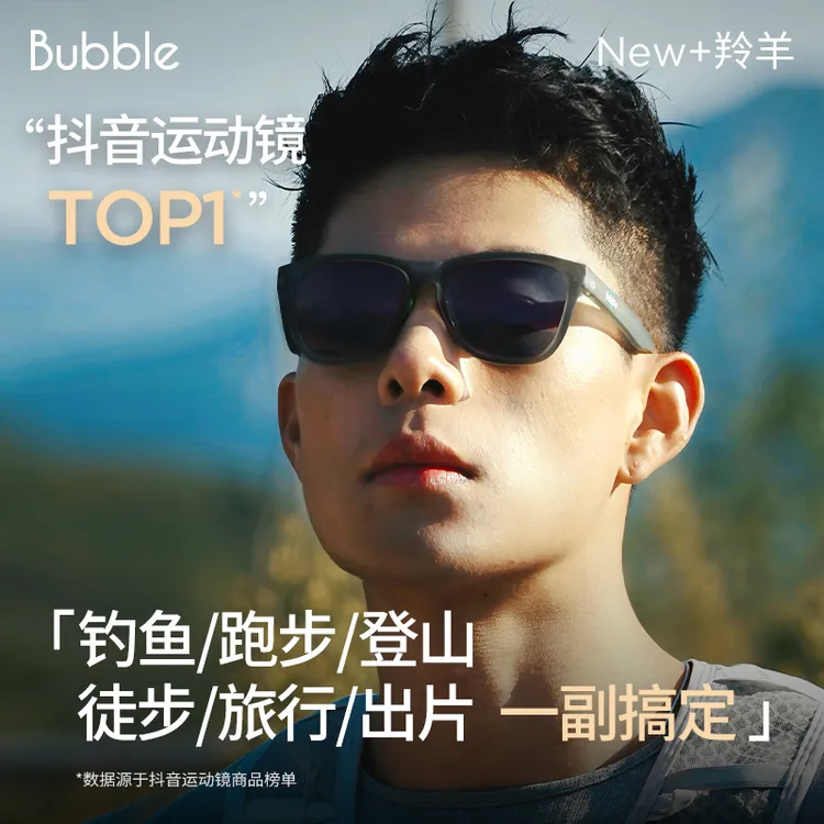 【一镜多用】Bubble羚羊户外墨镜跑步骑行防紫外线防晒遮阳偏光眼镜商品图