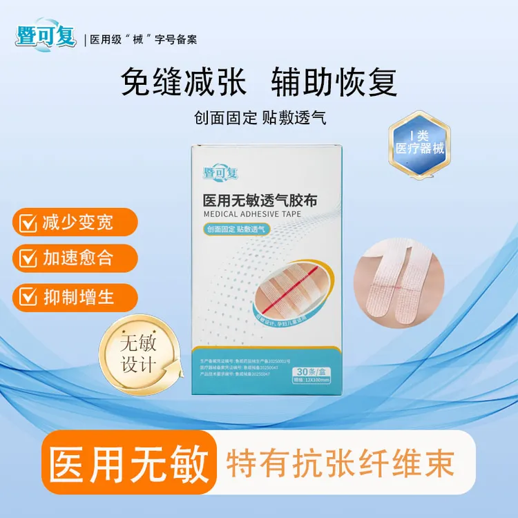  暨可复减张贴12×100mm中号剖腹产甲状腺术后