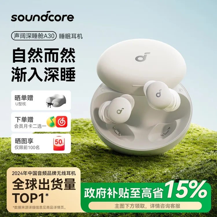 【旗舰新品】声阔深睡舱A30睡眠耳机可侧睡助眠ANC降噪耳机蓝牙无线